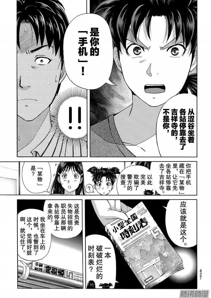 《金田一少年之事件簿R》金田一二三绑架杀人事件11 第16页