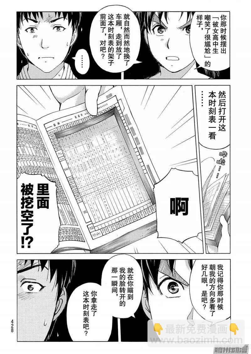 《金田一少年之事件簿R》金田一二三绑架杀人事件11 第17页