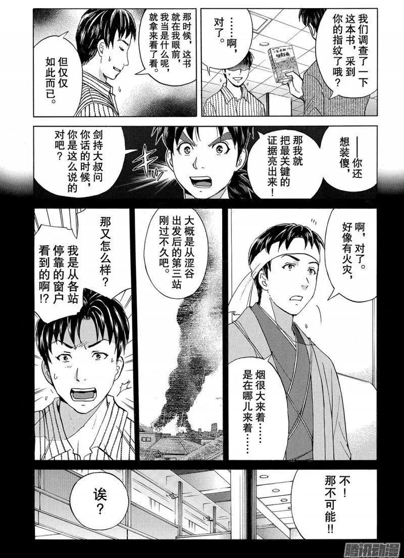 《金田一少年之事件簿R》金田一二三绑架杀人事件11 第18页