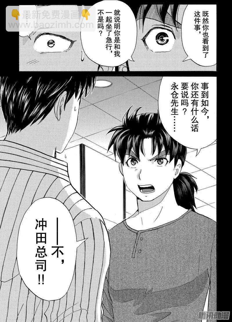 《金田一少年之事件簿R》金田一二三绑架杀人事件11 第20页