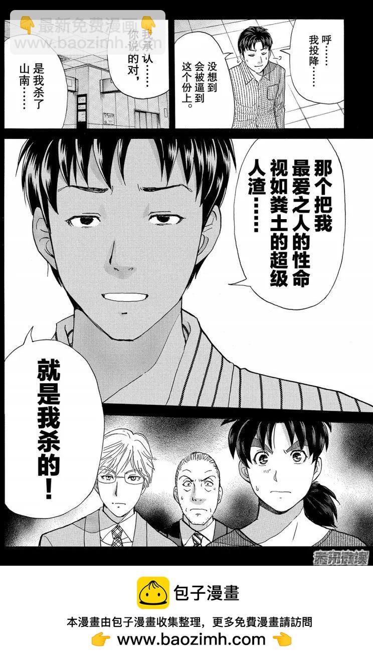 《金田一少年之事件簿R》金田一二三绑架杀人事件11 第21页