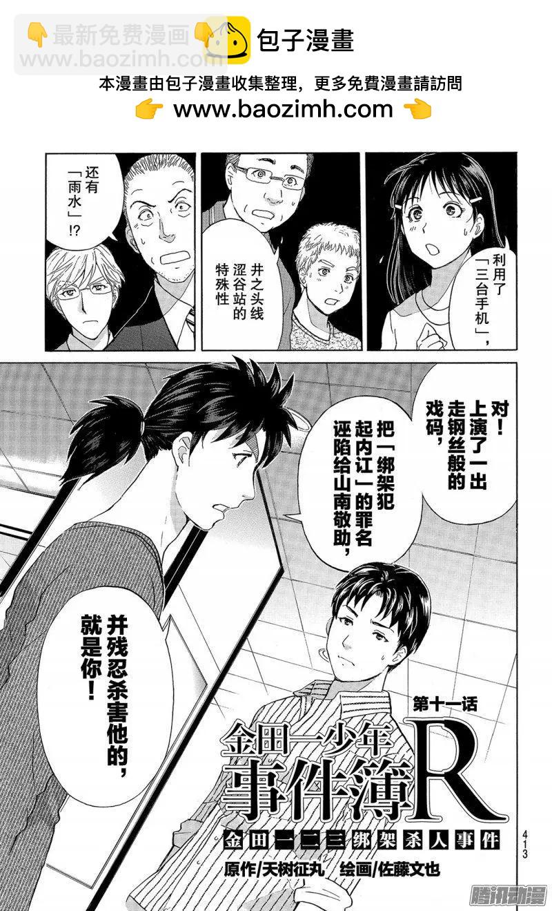 《金田一少年之事件簿R》金田一二三绑架杀人事件11 第2页