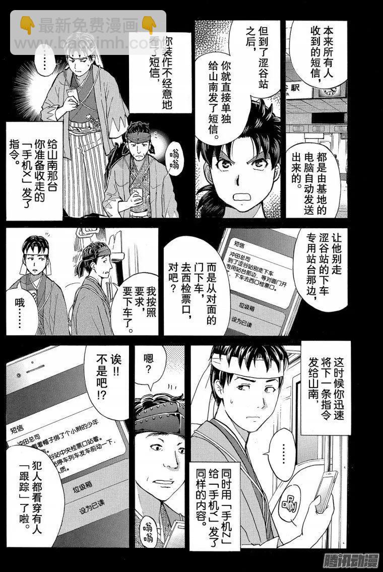 《金田一少年之事件簿R》金田一二三绑架杀人事件11 第3页