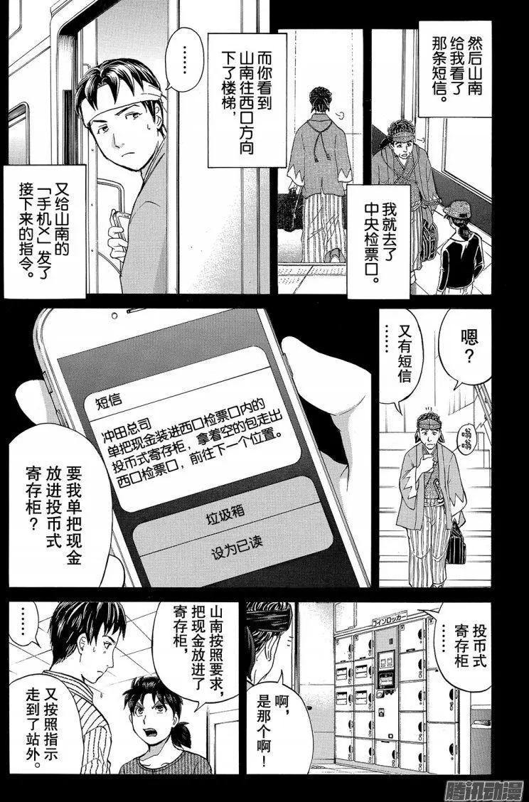 《金田一少年之事件簿R》金田一二三绑架杀人事件11 第4页