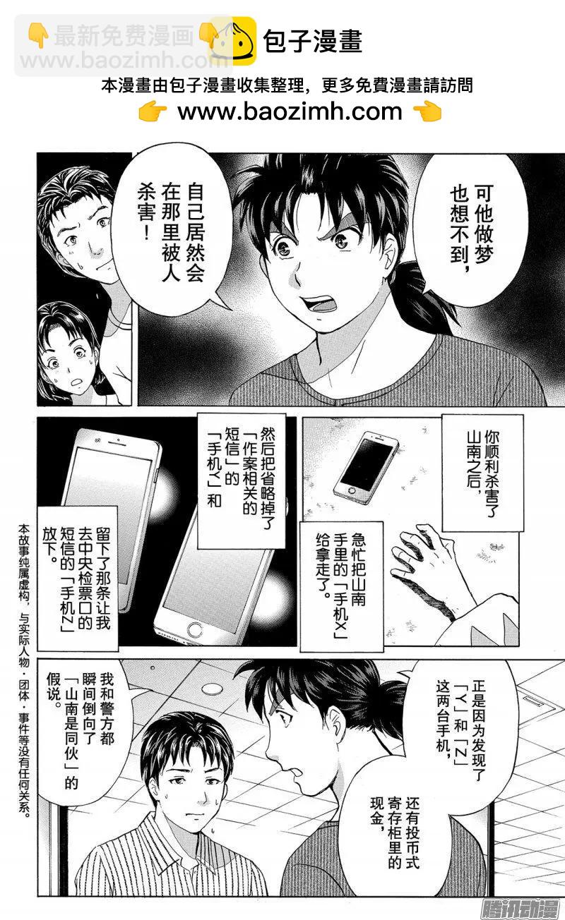 《金田一少年之事件簿R》金田一二三绑架杀人事件11 第5页