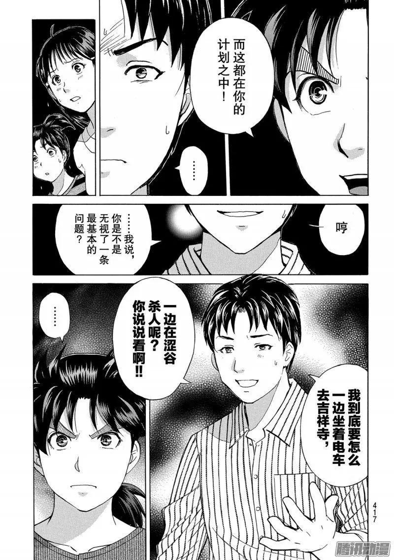 《金田一少年之事件簿R》金田一二三绑架杀人事件11 第6页