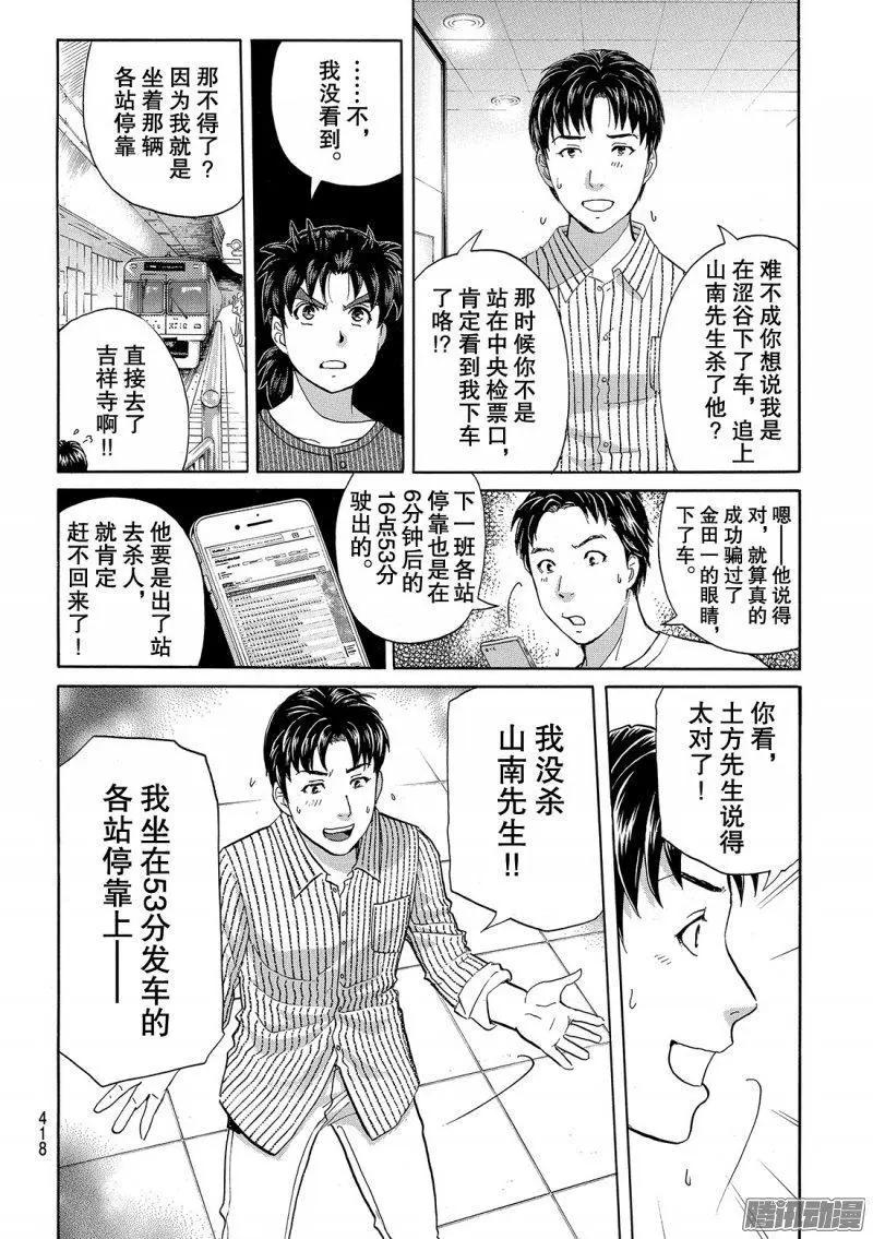 《金田一少年之事件簿R》金田一二三绑架杀人事件11 第7页