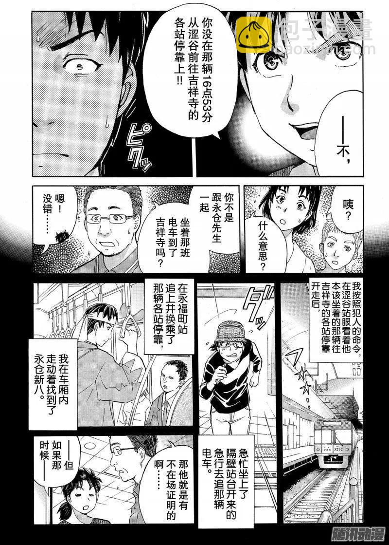 《金田一少年之事件簿R》金田一二三绑架杀人事件11 第8页