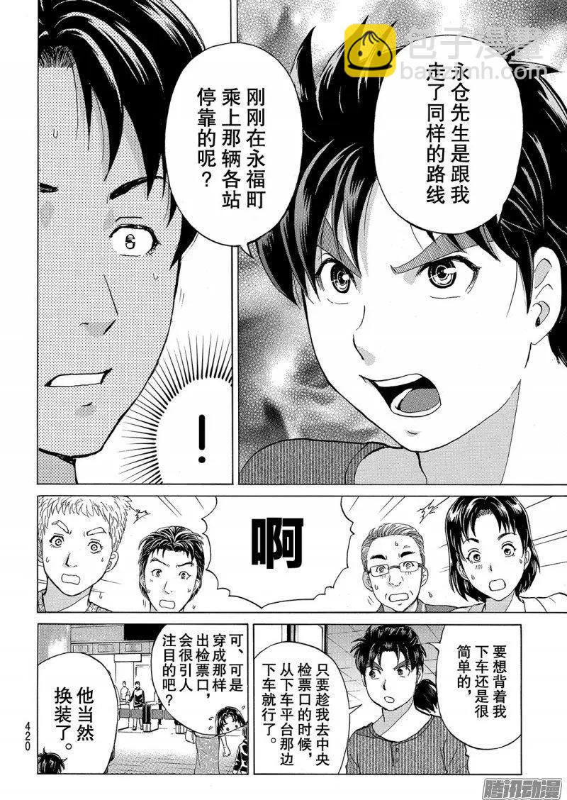 《金田一少年之事件簿R》金田一二三绑架杀人事件11 第9页