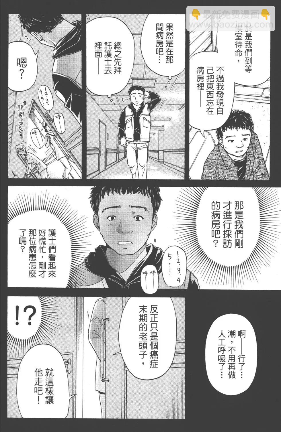 《金田一少年之事件簿R》第13卷 第11页