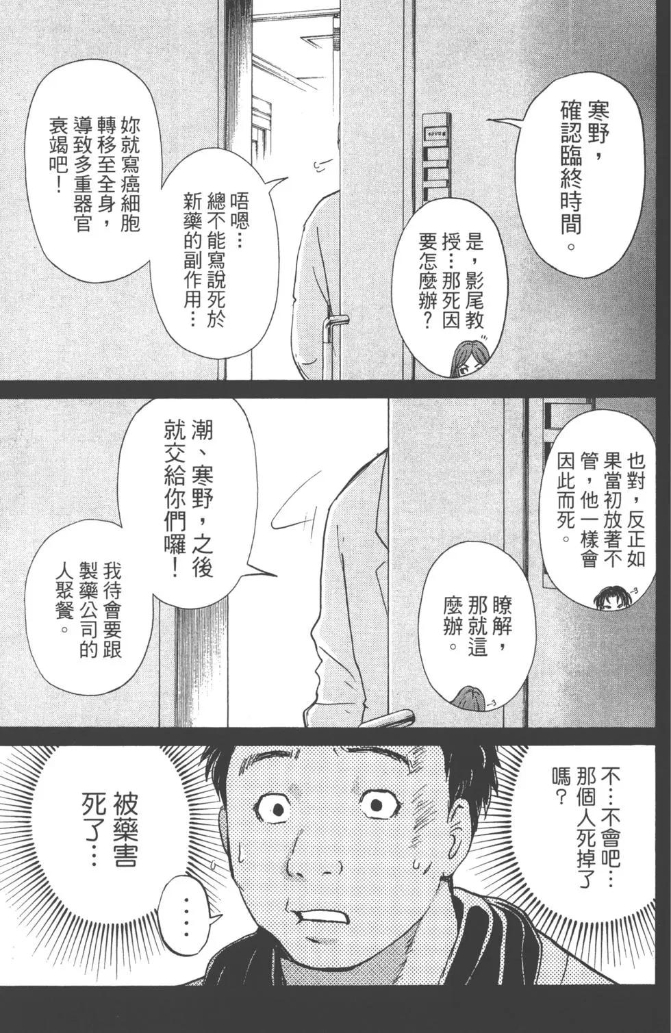 《金田一少年之事件簿R》第13卷 第12页