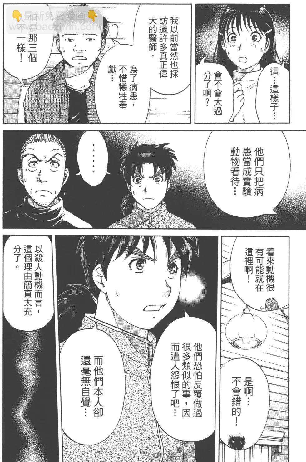 《金田一少年之事件簿R》第13卷 第13页