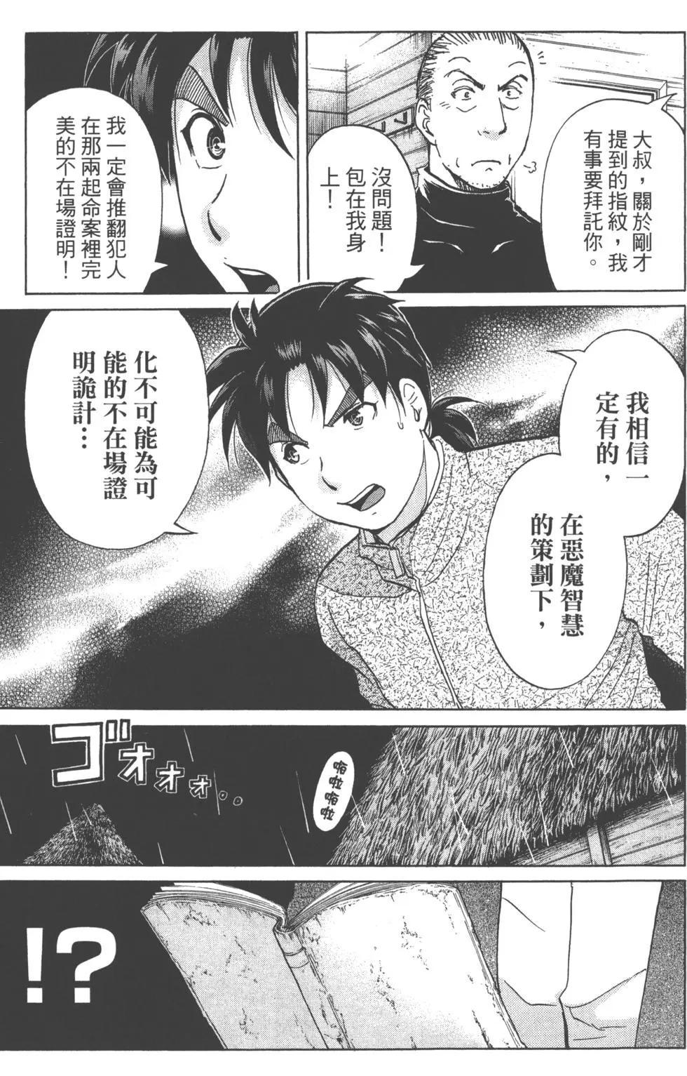 《金田一少年之事件簿R》第13卷 第14页