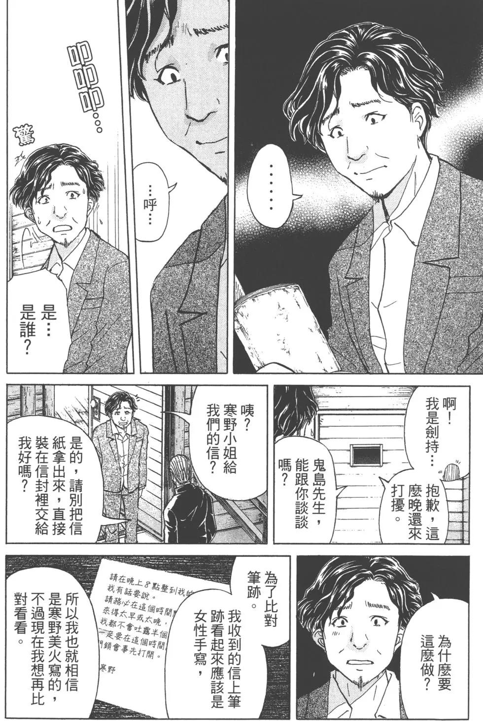 《金田一少年之事件簿R》第13卷 第15页