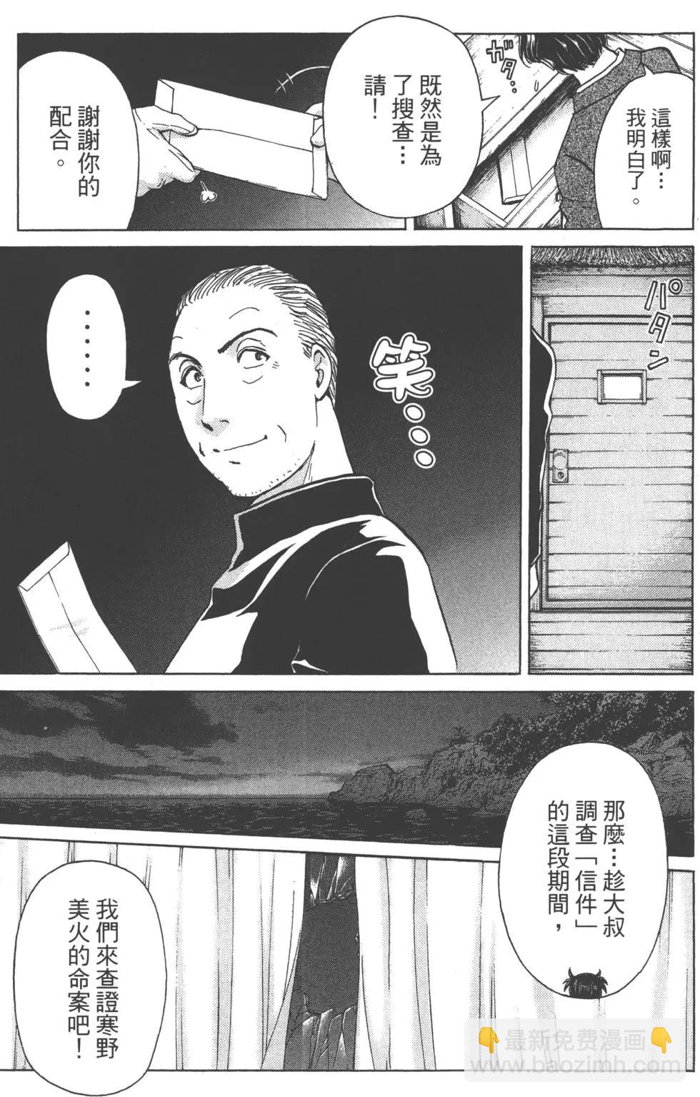《金田一少年之事件簿R》第13卷 第16页
