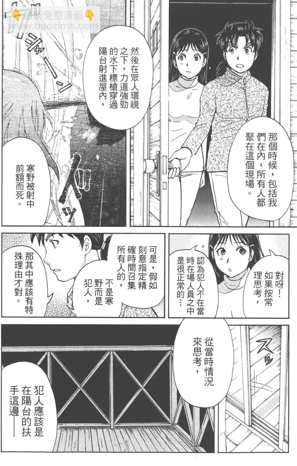 《金田一少年之事件簿R》第13卷 第17页