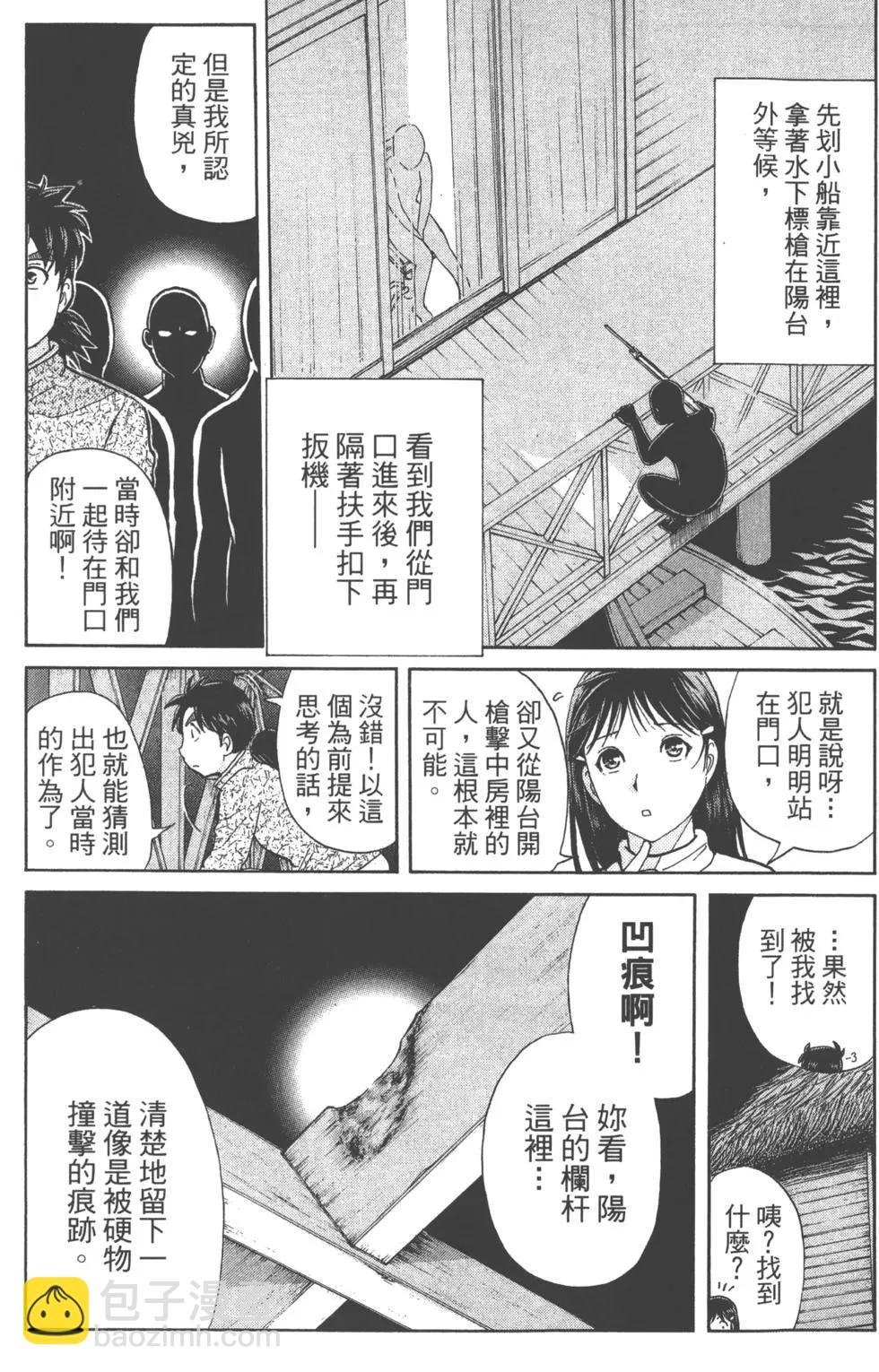 《金田一少年之事件簿R》第13卷 第18页