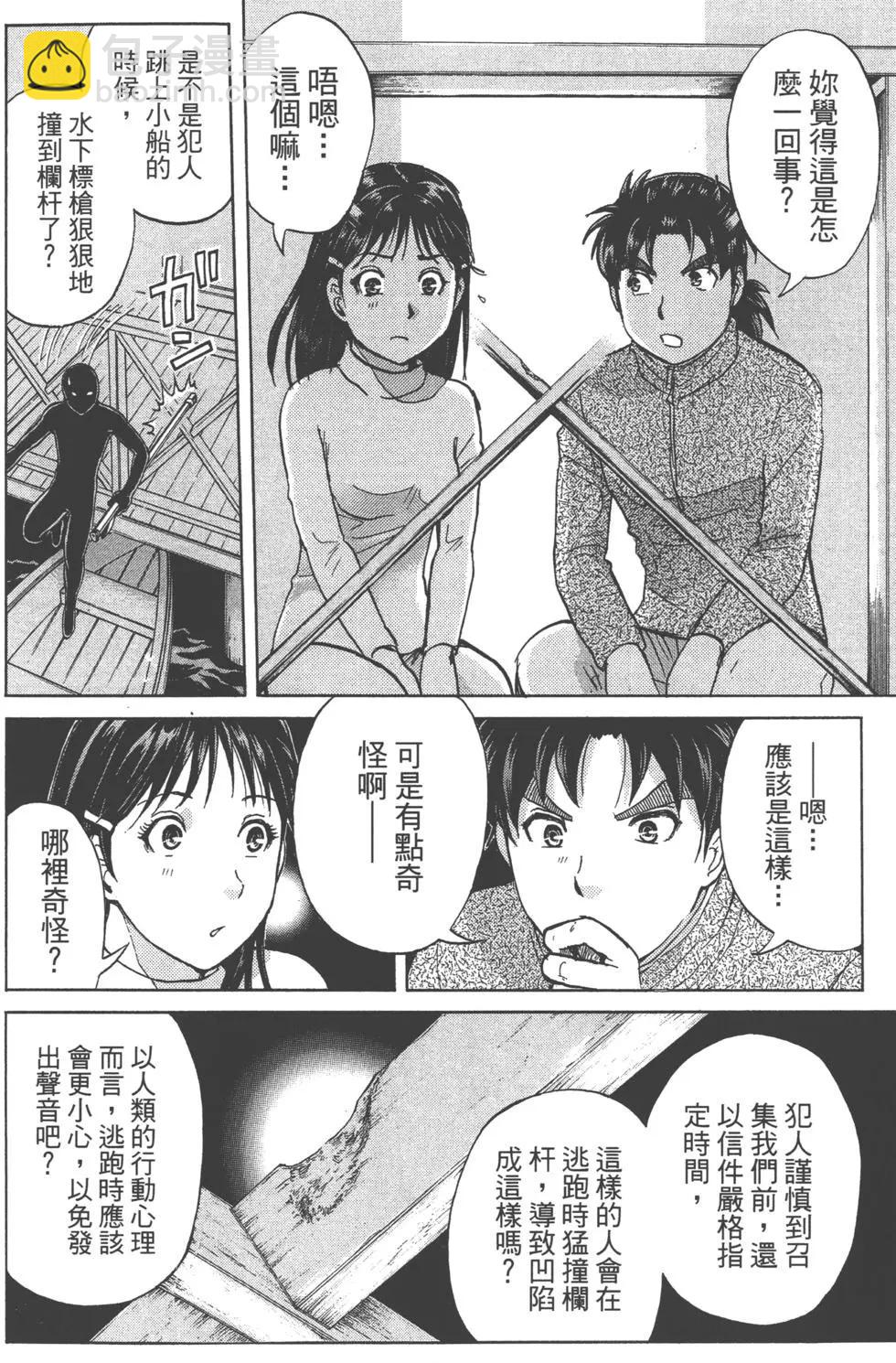 《金田一少年之事件簿R》第13卷 第19页