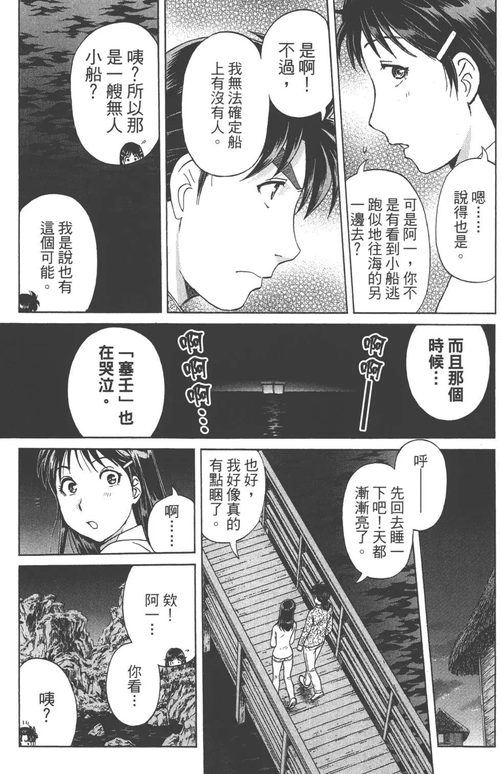 《金田一少年之事件簿R》第13卷 第20页
