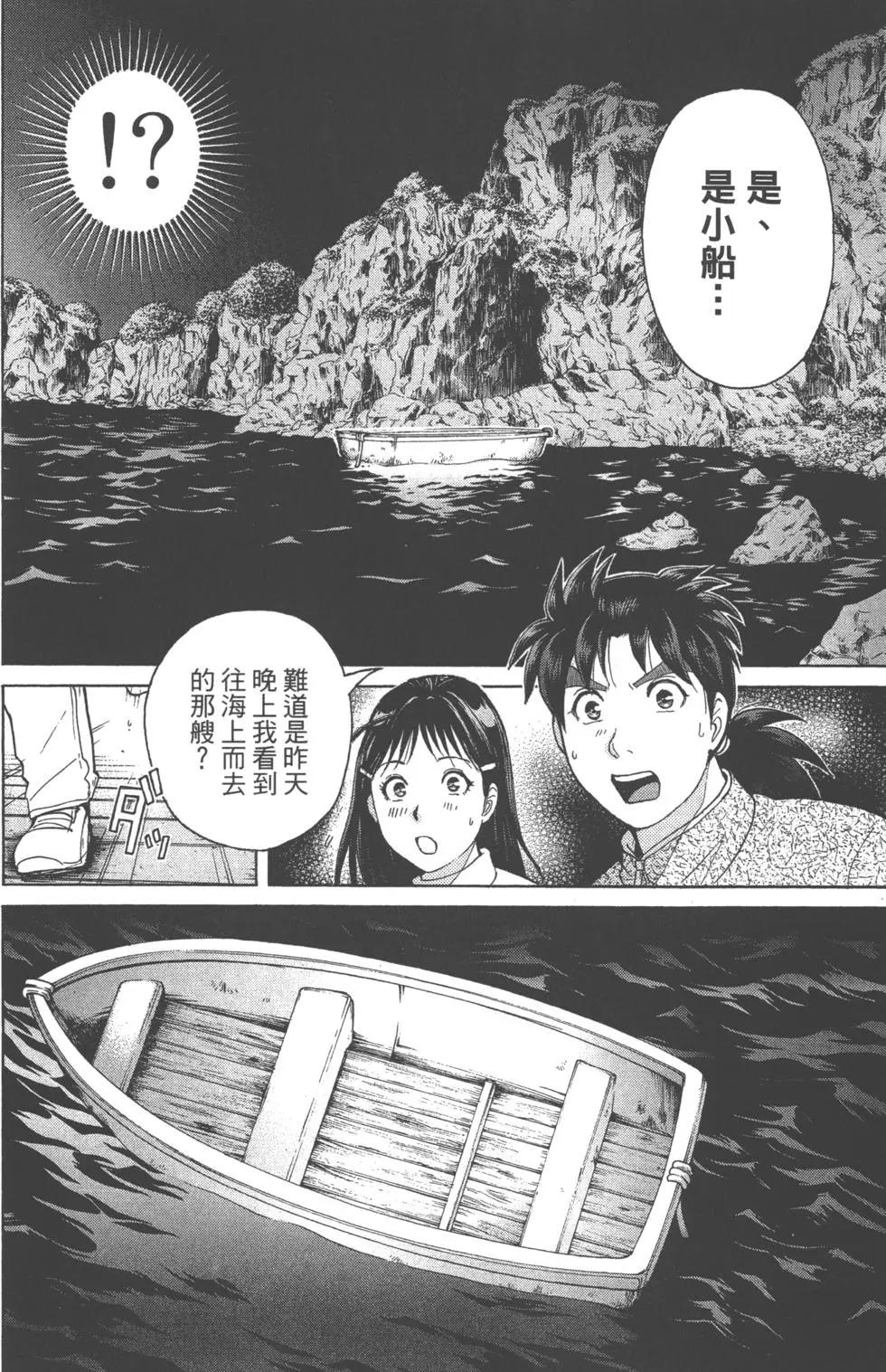 《金田一少年之事件簿R》第13卷 第21页