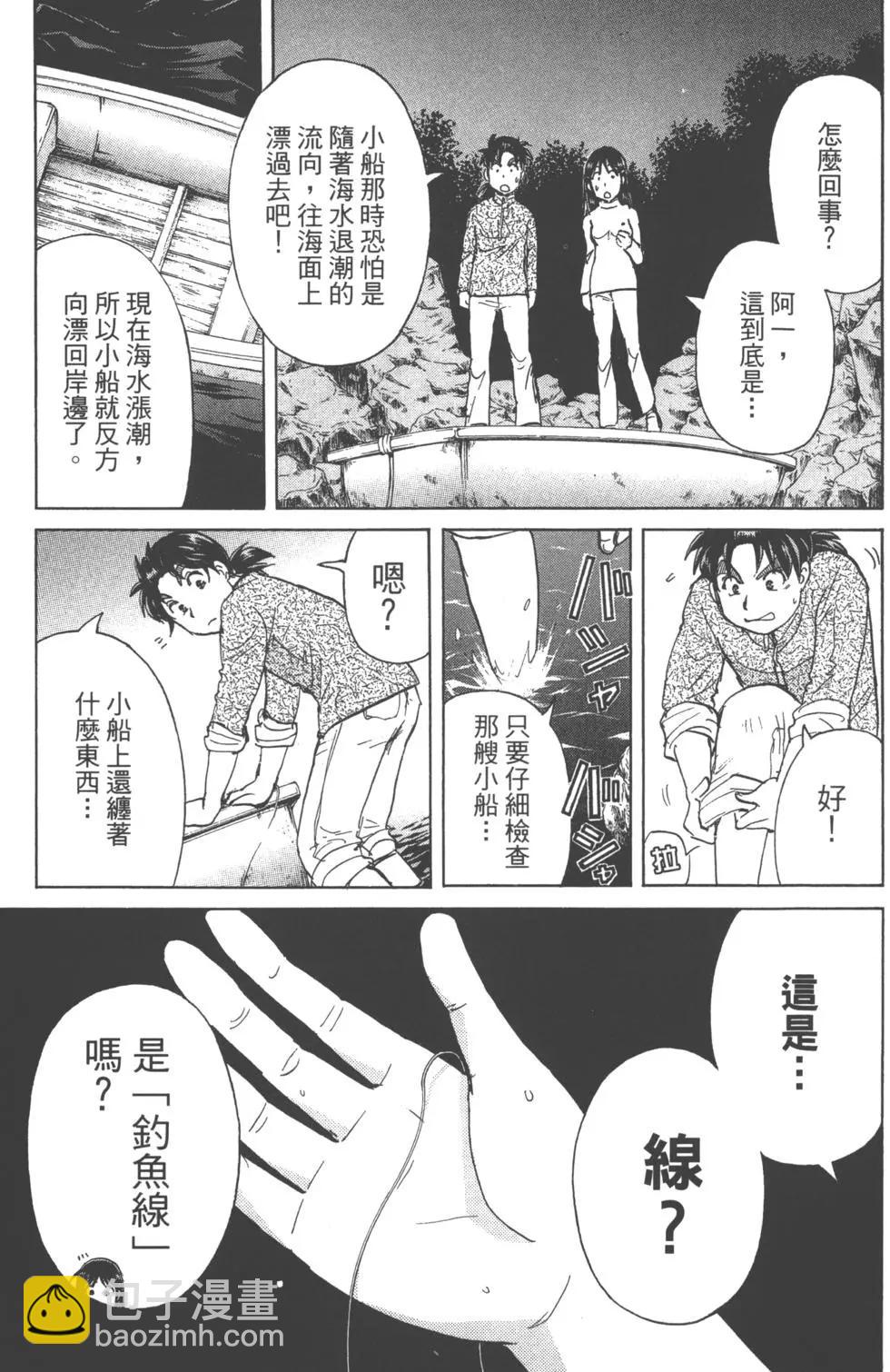 《金田一少年之事件簿R》第13卷 第22页