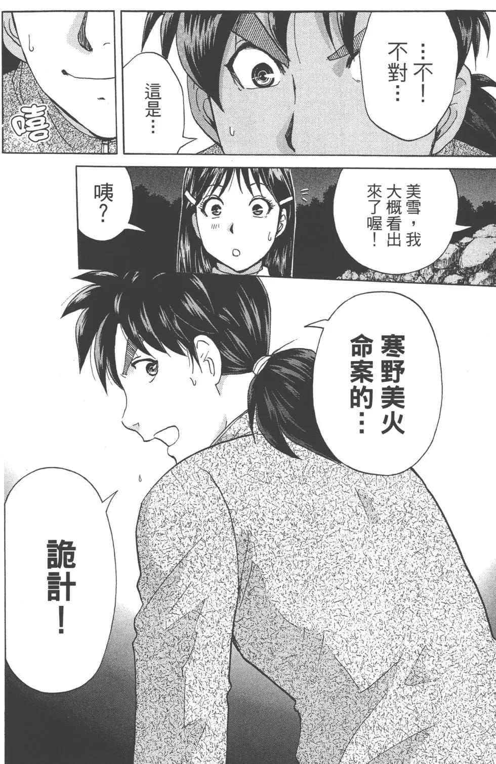 《金田一少年之事件簿R》第13卷 第23页