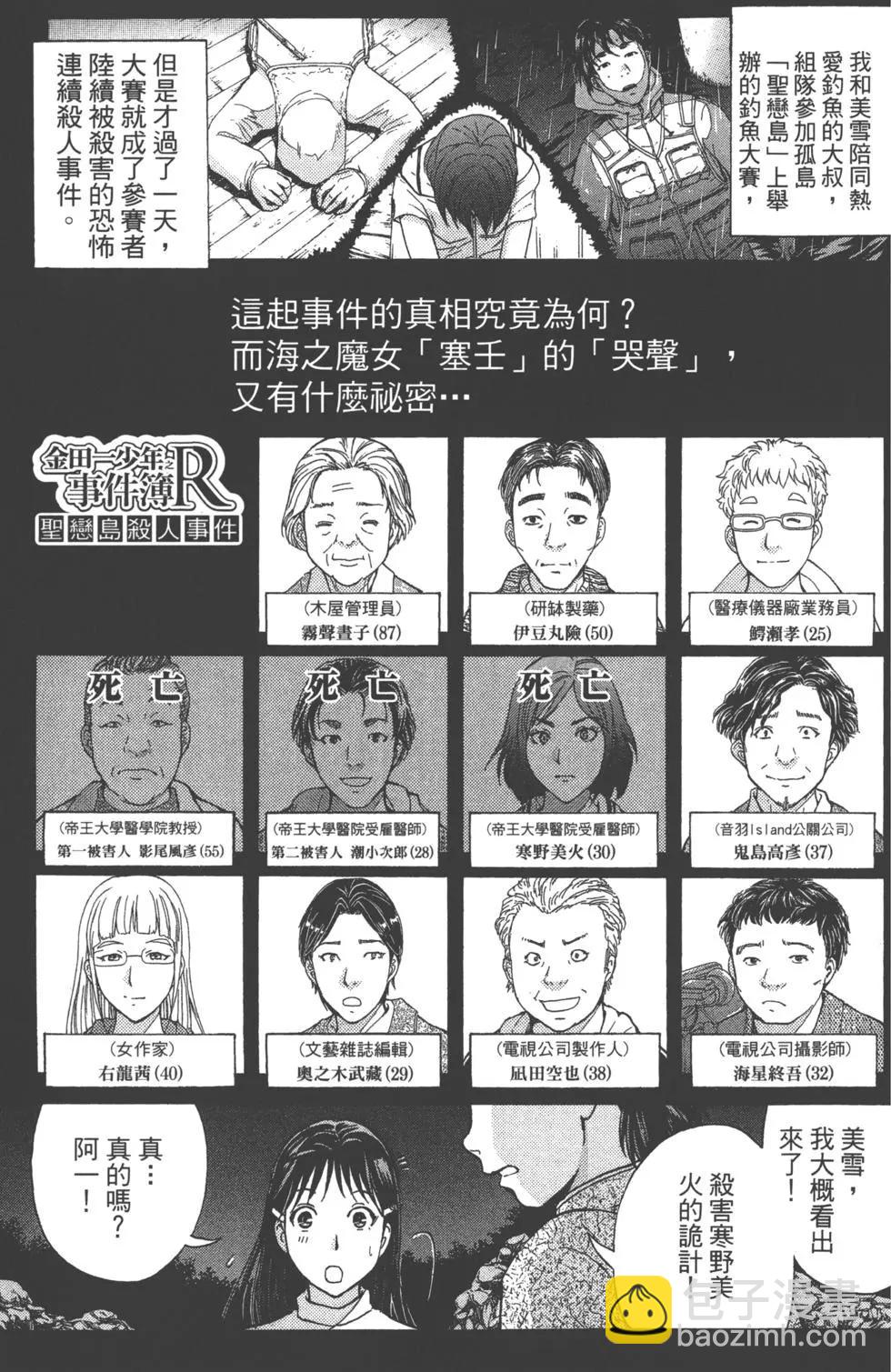 《金田一少年之事件簿R》第13卷 第24页