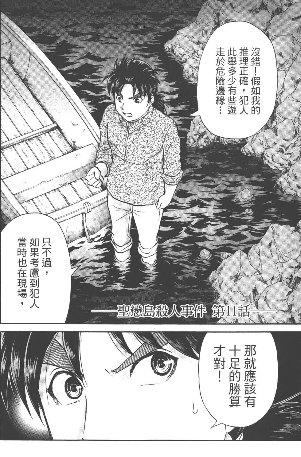 《金田一少年之事件簿R》第13卷 第25页