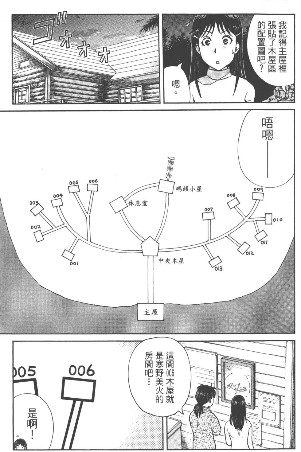 《金田一少年之事件簿R》第13卷 第26页