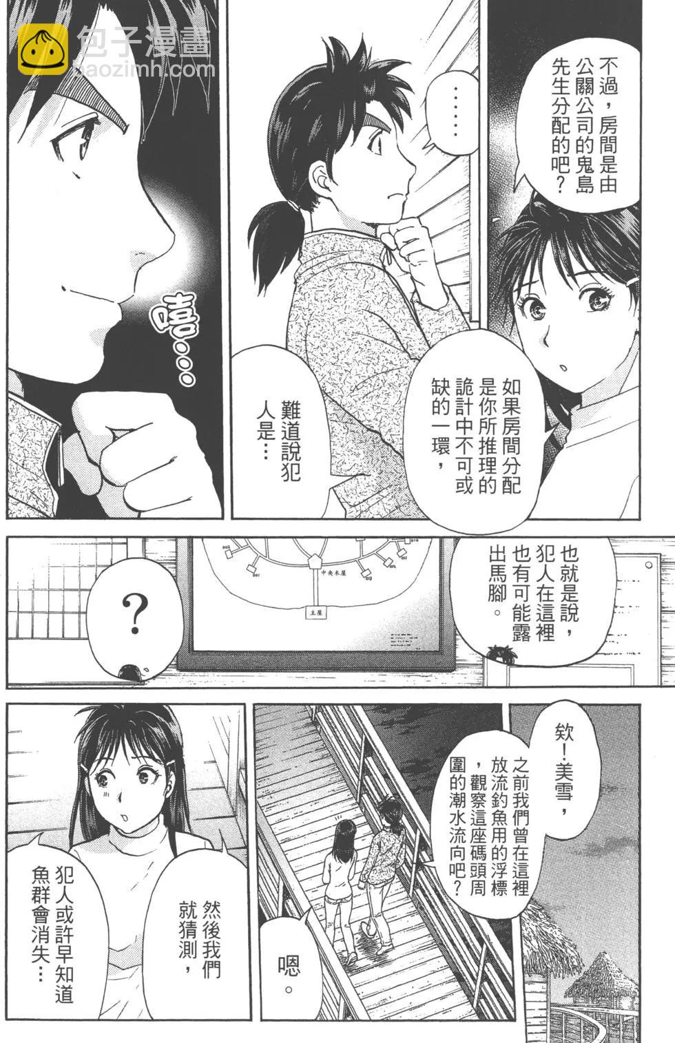 《金田一少年之事件簿R》第13卷 第27页
