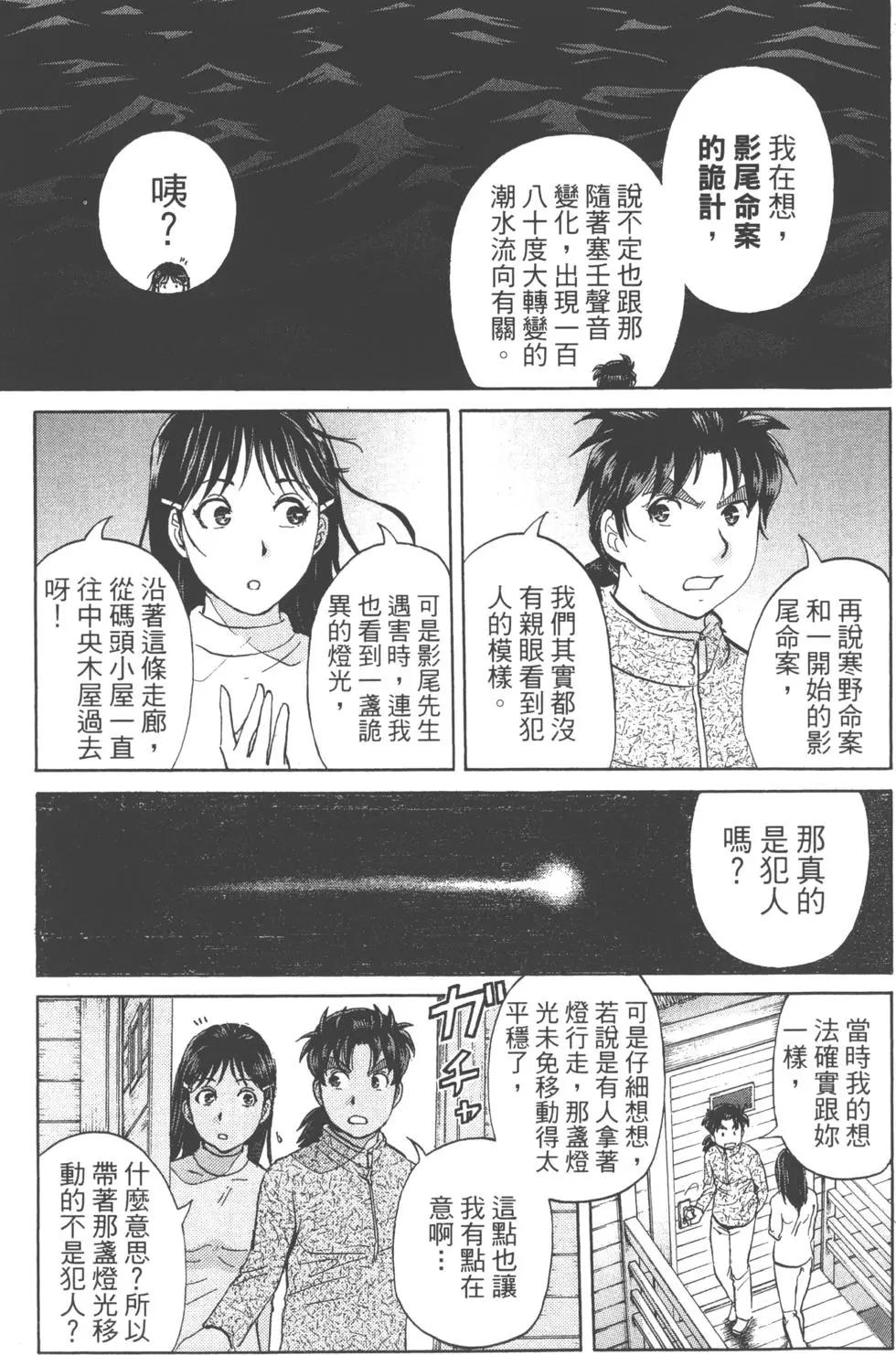 《金田一少年之事件簿R》第13卷 第28页