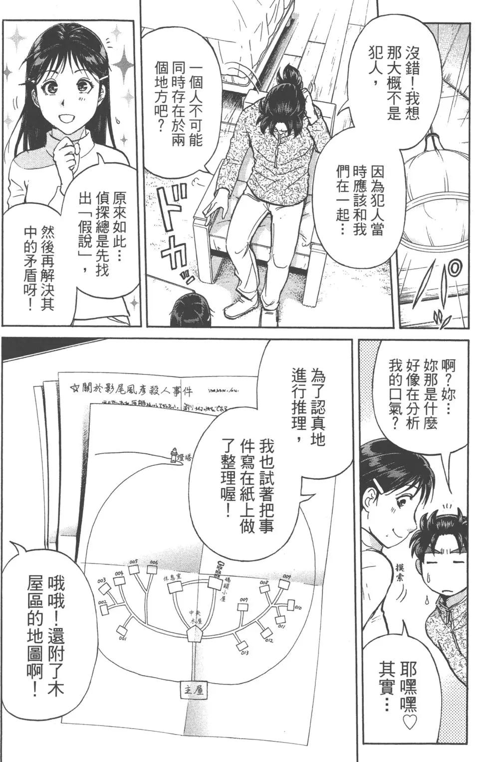 《金田一少年之事件簿R》第13卷 第29页