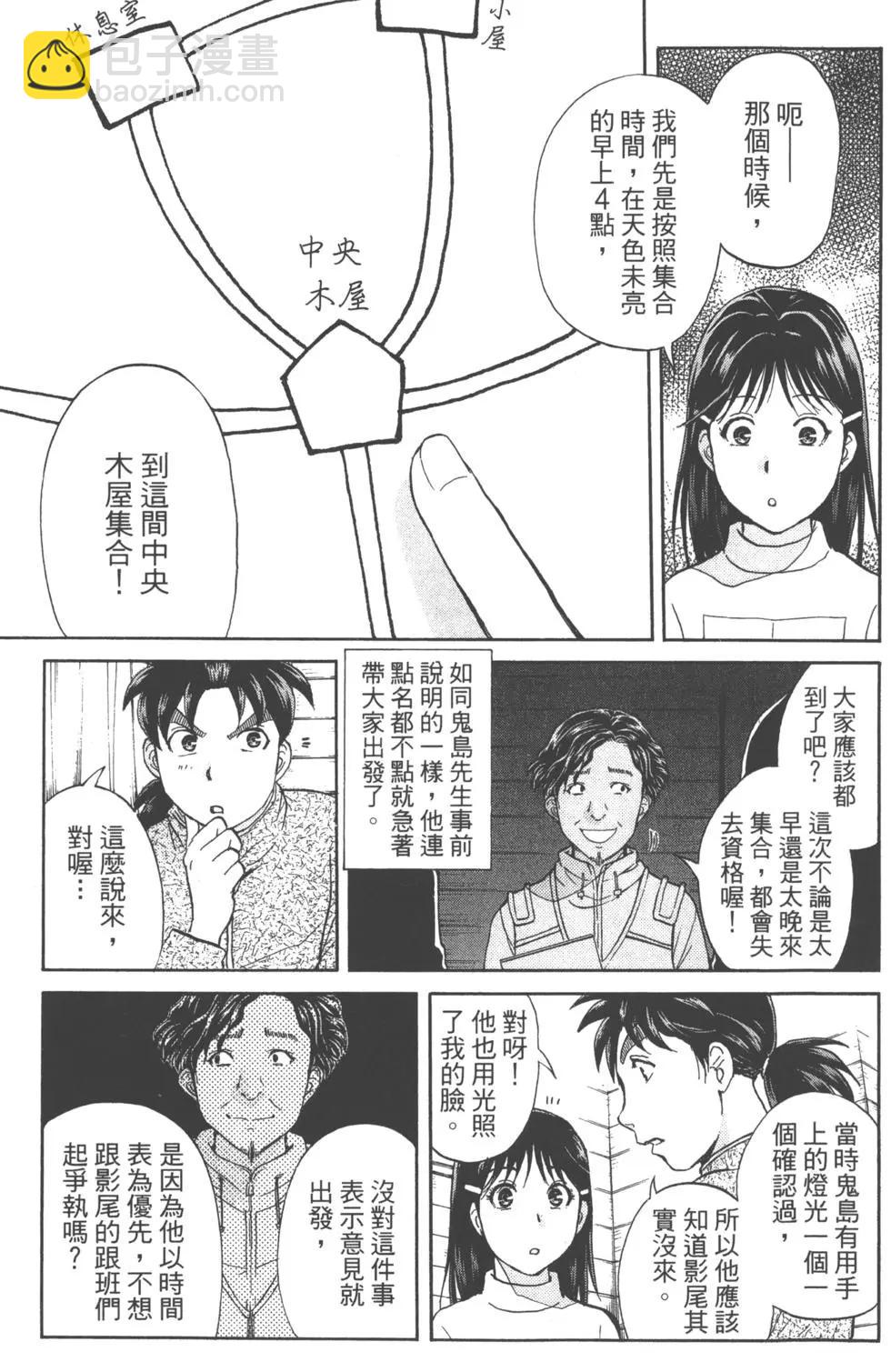 《金田一少年之事件簿R》第13卷 第30页