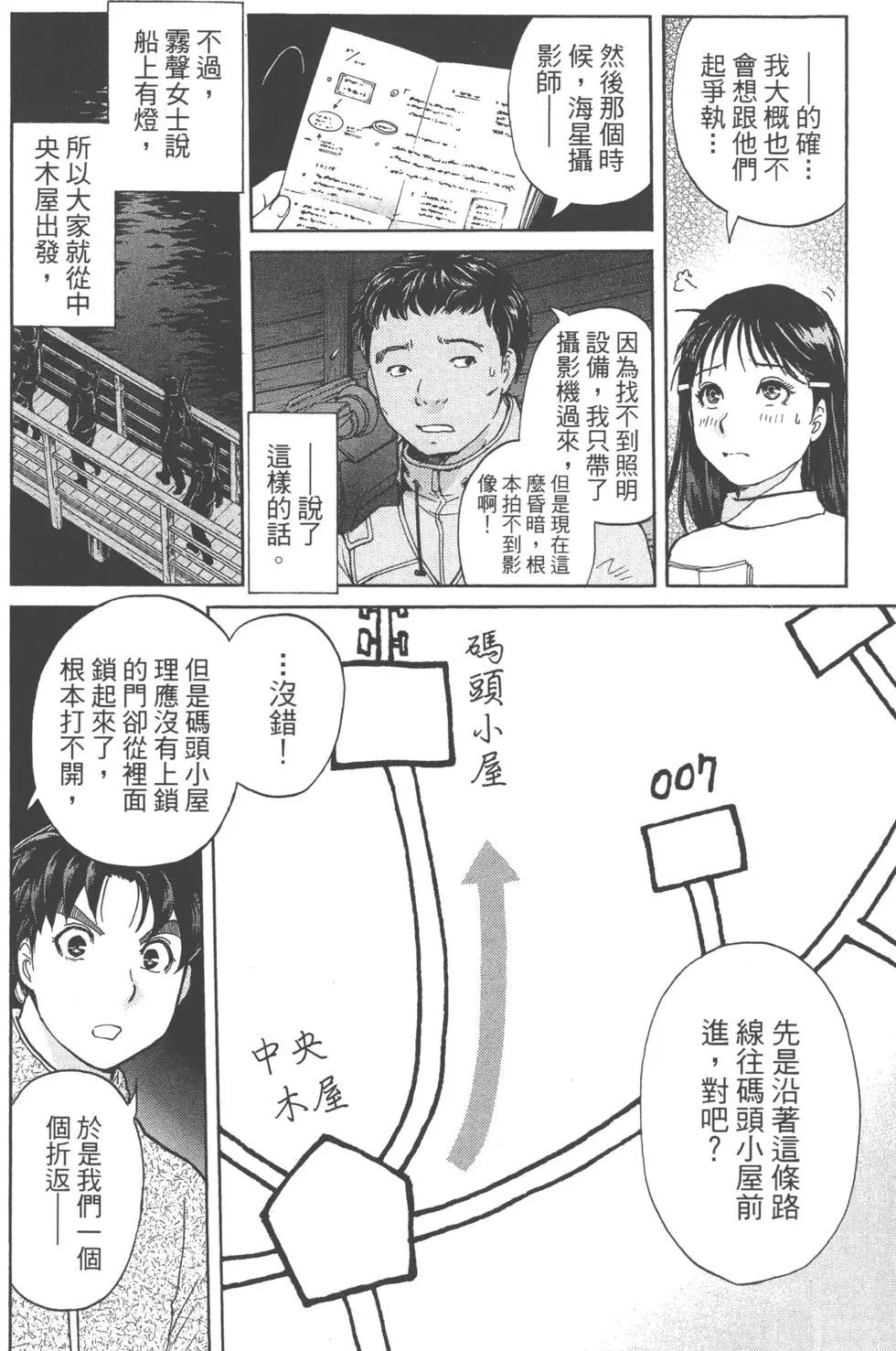 《金田一少年之事件簿R》第13卷 第31页