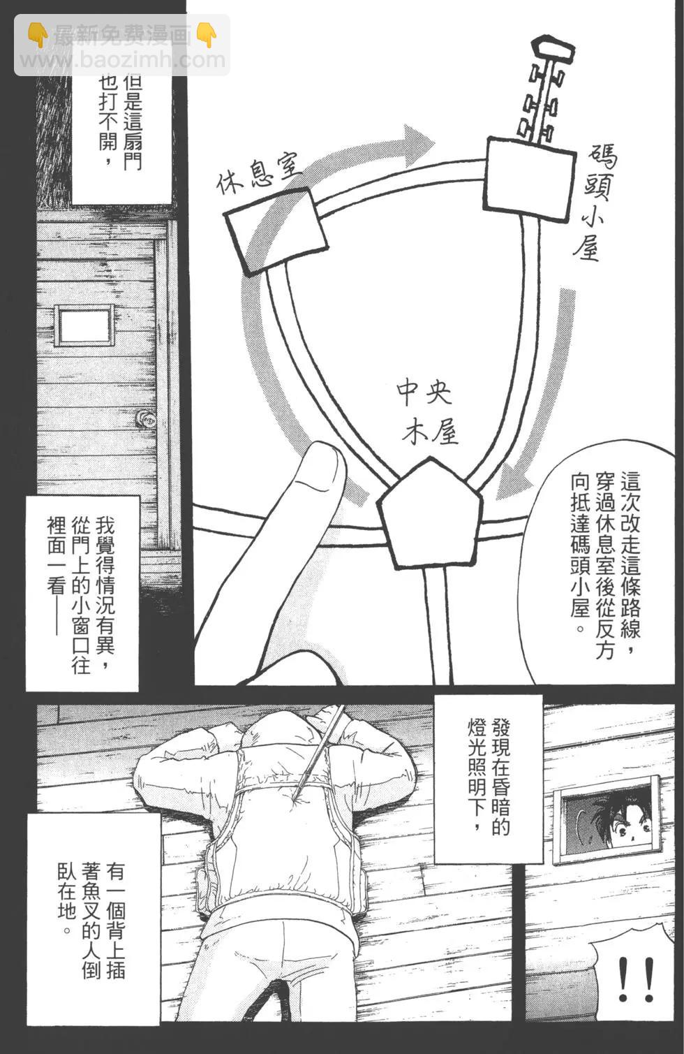 《金田一少年之事件簿R》第13卷 第32页
