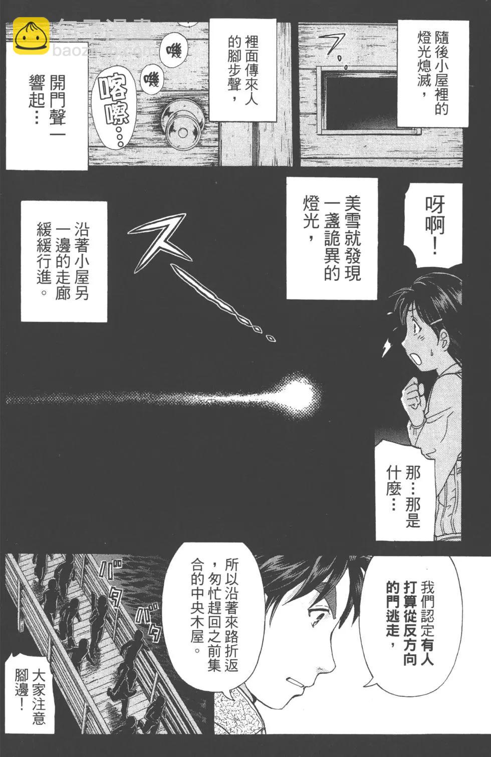 《金田一少年之事件簿R》第13卷 第33页