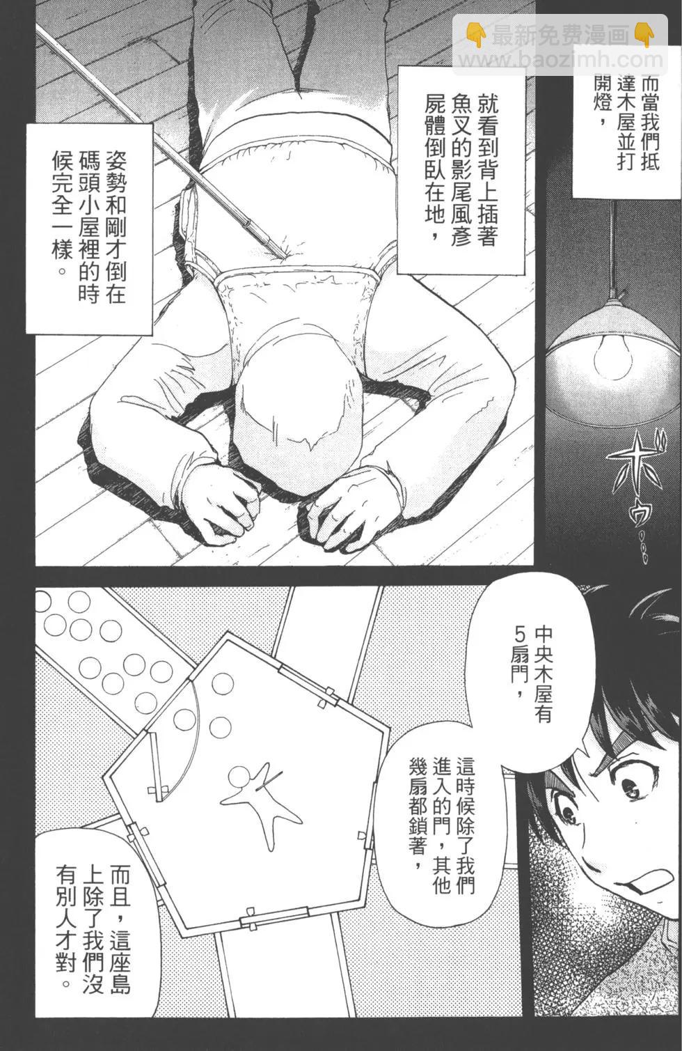 《金田一少年之事件簿R》第13卷 第34页