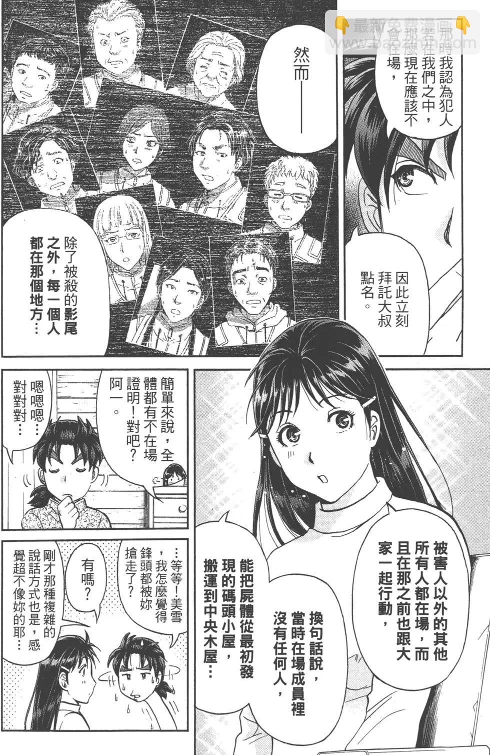 《金田一少年之事件簿R》第13卷 第35页