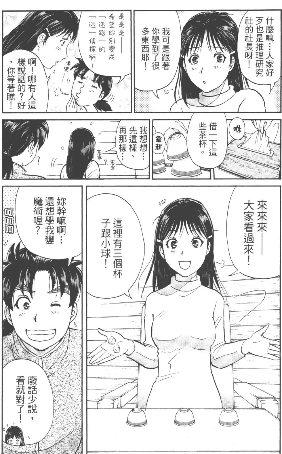 《金田一少年之事件簿R》第13卷 第36页