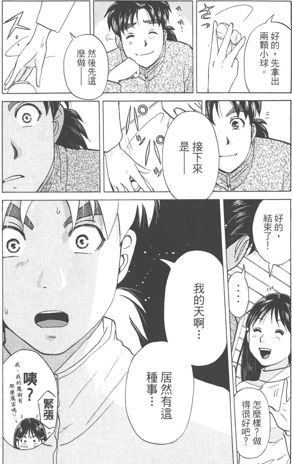 《金田一少年之事件簿R》第13卷 第37页