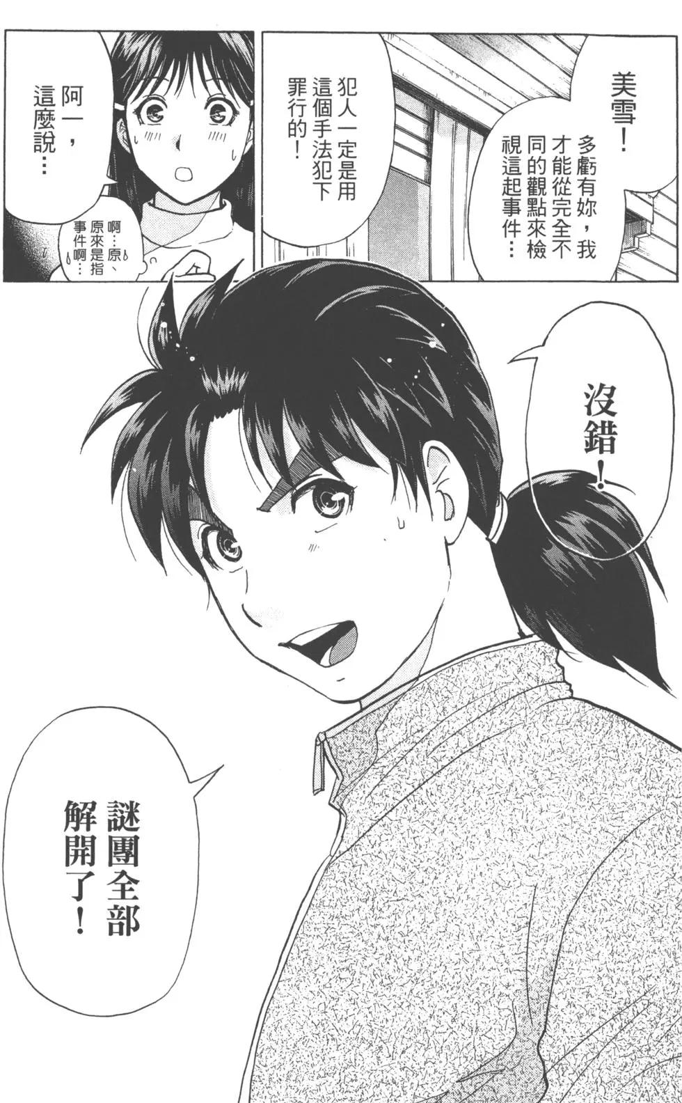 《金田一少年之事件簿R》第13卷 第38页