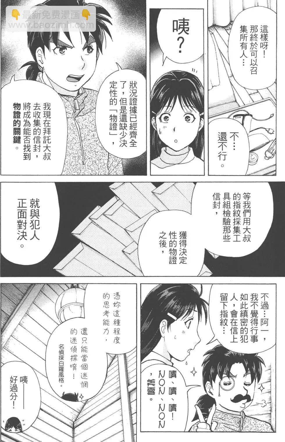 《金田一少年之事件簿R》第13卷 第39页