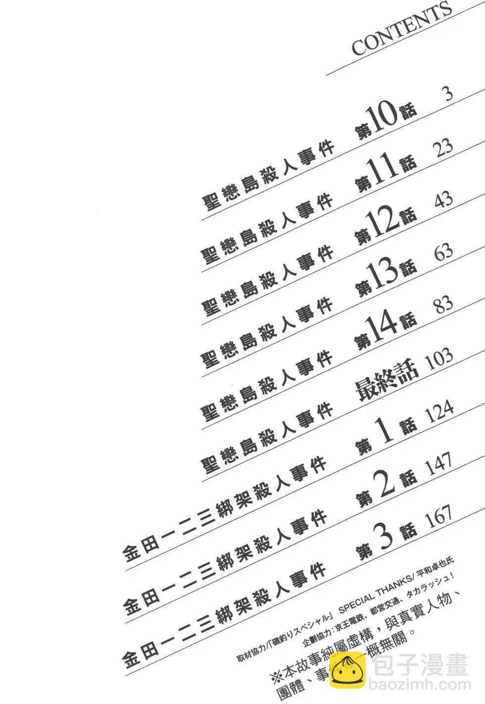 《金田一少年之事件簿R》第13卷 第3页