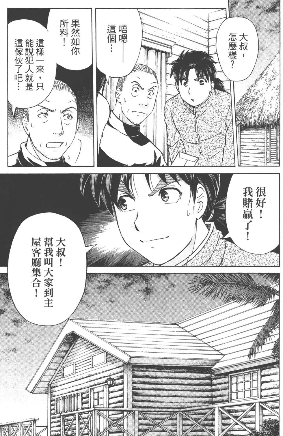 《金田一少年之事件簿R》第13卷 第40页