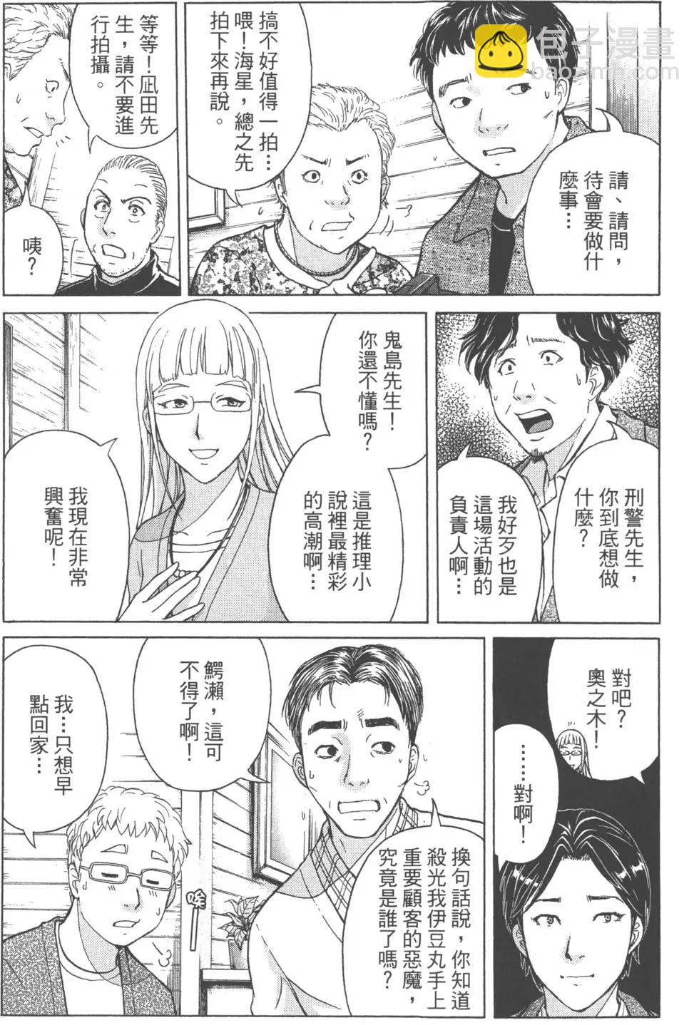 《金田一少年之事件簿R》第13卷 第41页
