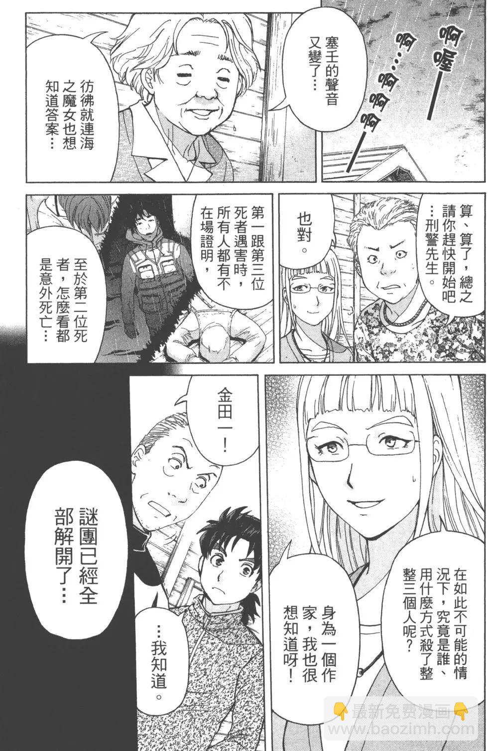 《金田一少年之事件簿R》第13卷 第42页