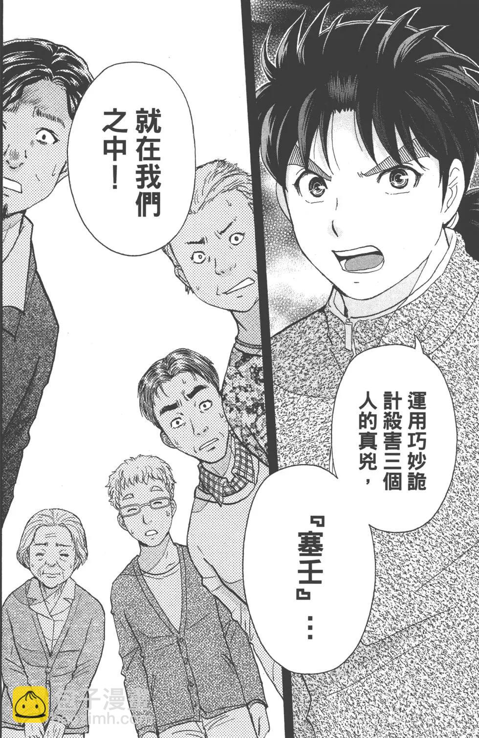 《金田一少年之事件簿R》第13卷 第43页