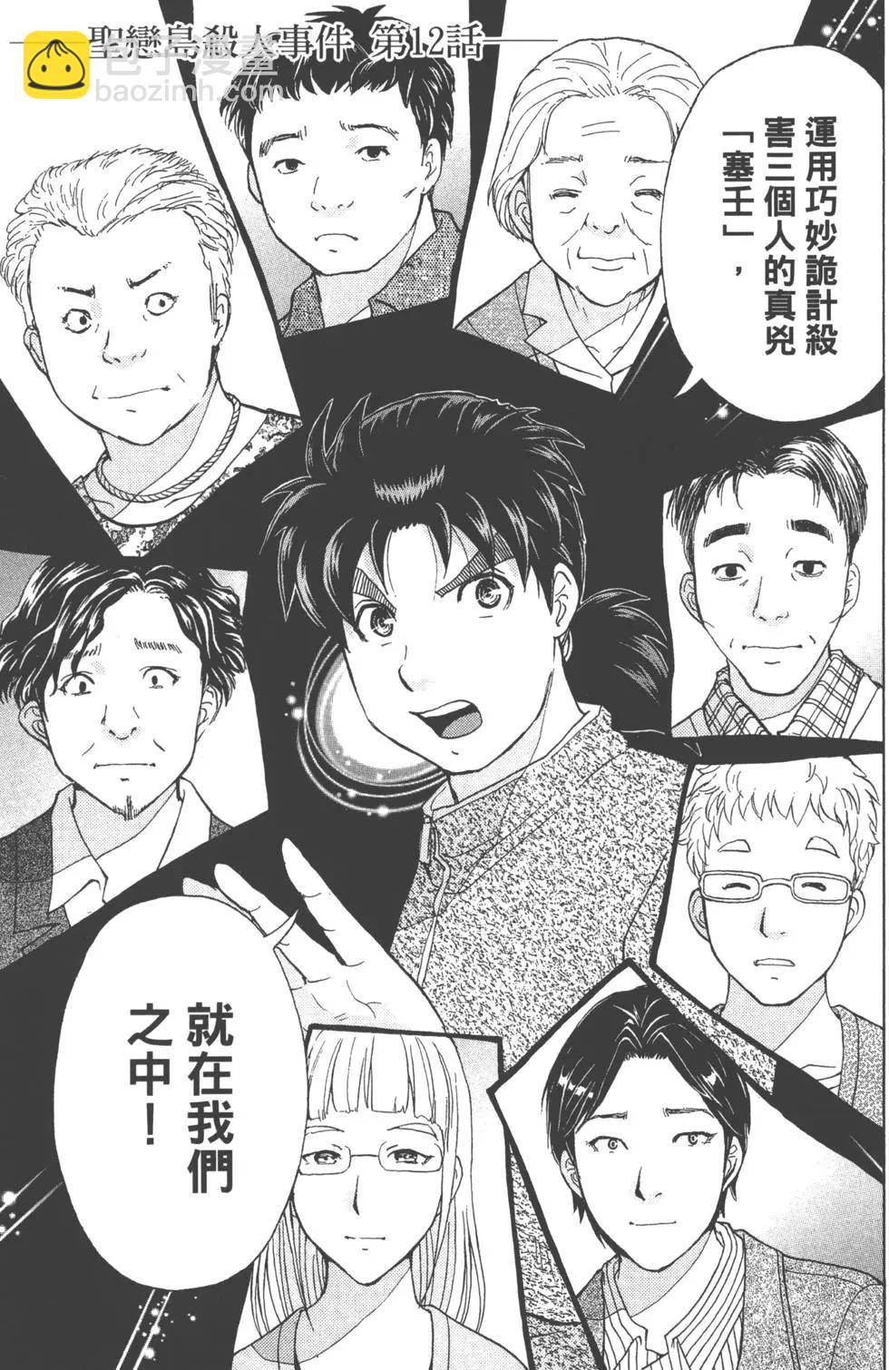 《金田一少年之事件簿R》第13卷 第44页