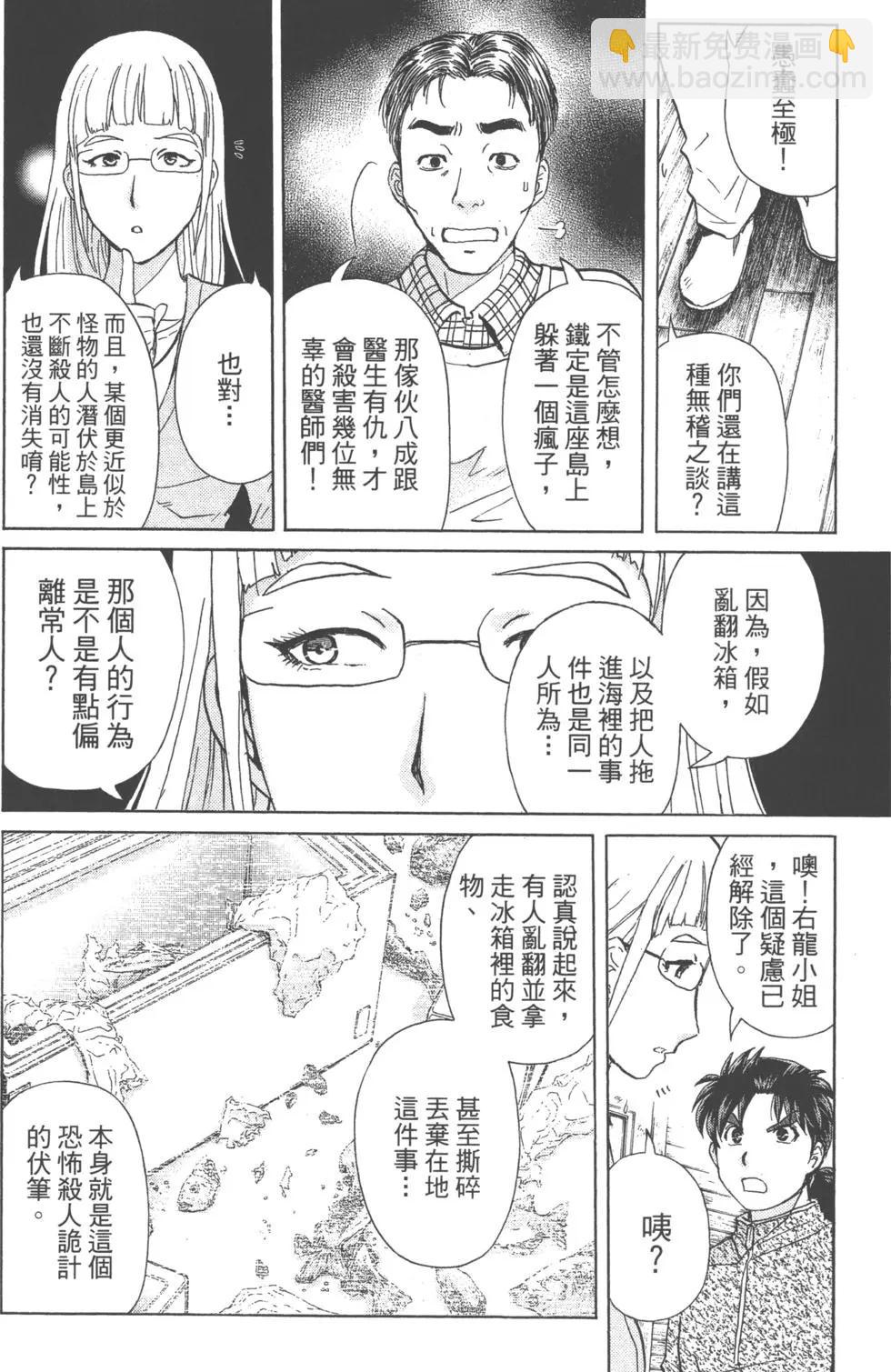 《金田一少年之事件簿R》第13卷 第45页