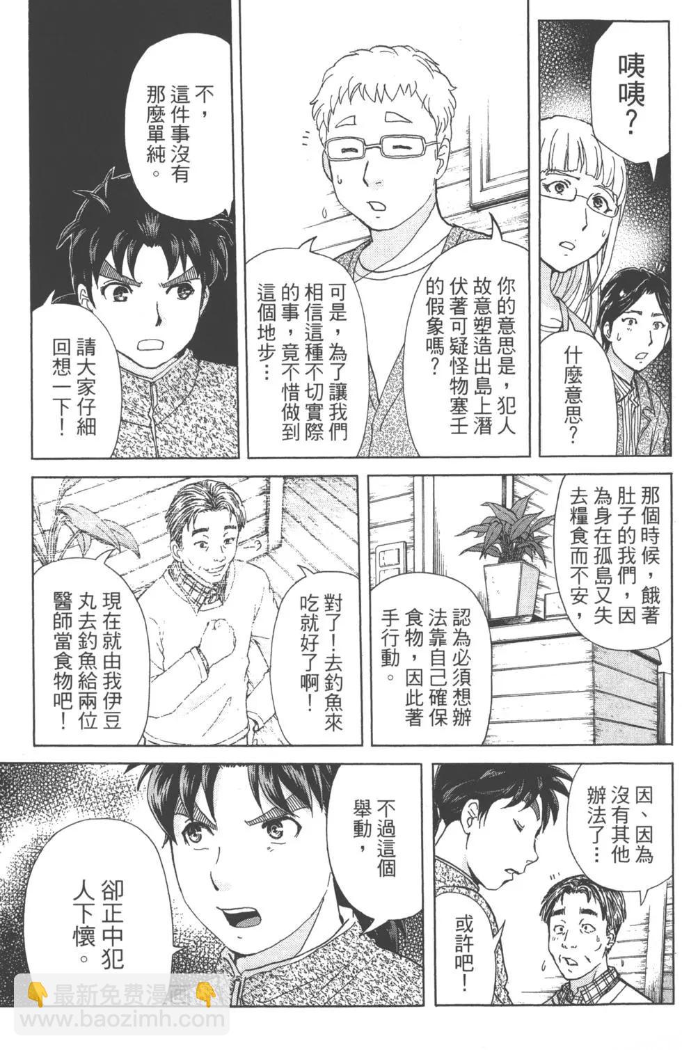《金田一少年之事件簿R》第13卷 第46页